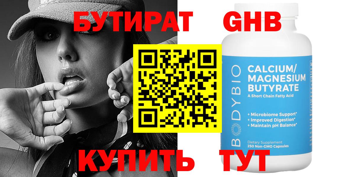 Бутират оксибутират  Бутират  Ишимбай  Вход с VPN 