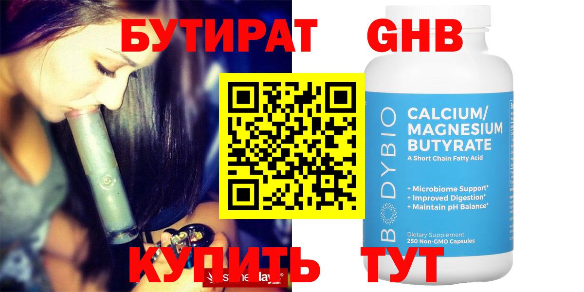 Бутират оксана Ишимбай