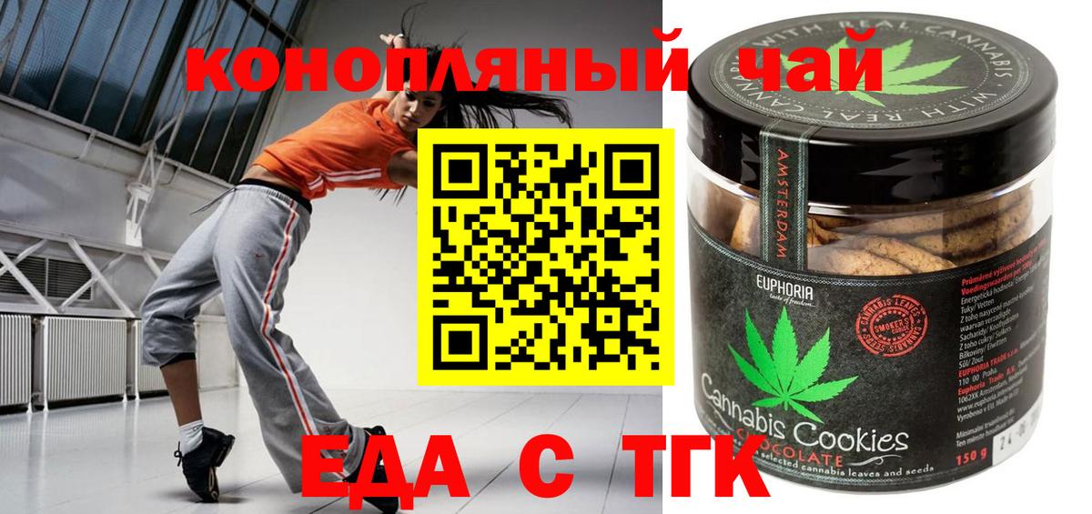 Еда ТГК марихуана  Вход с VPN  Ишимбай 