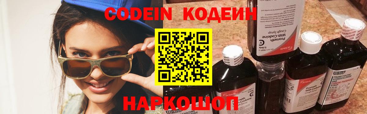 Ишимбай  Кодеиновый сироп Lean Purple Drank  Вход с VPN 