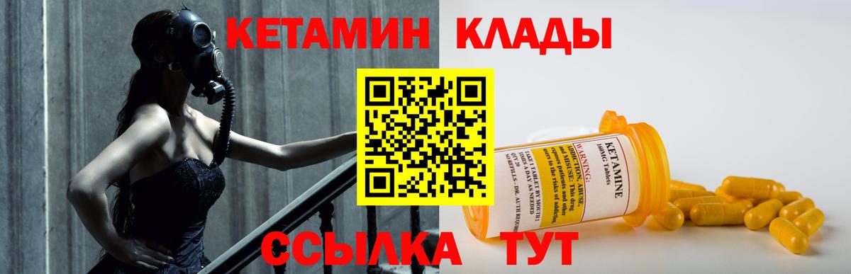 Ишимбай  КЕТАМИН VHQ  Вход с VPN 